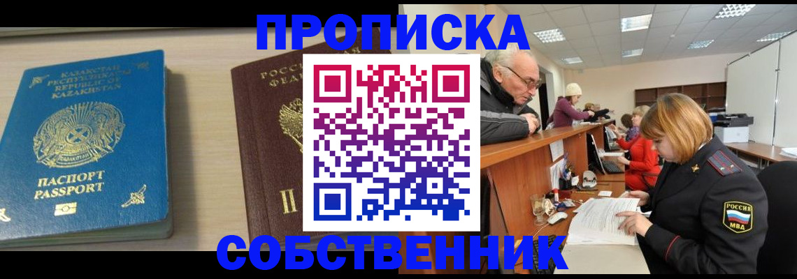 прописка для кредита в Армавире