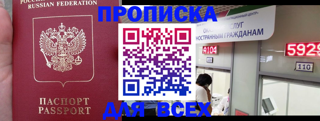 прописка ребенка в Армавире