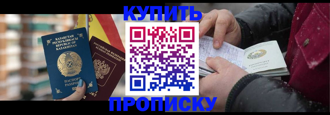 временная регистрация в Армавире