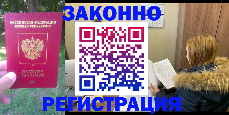временная регистрация купить в Армавире
